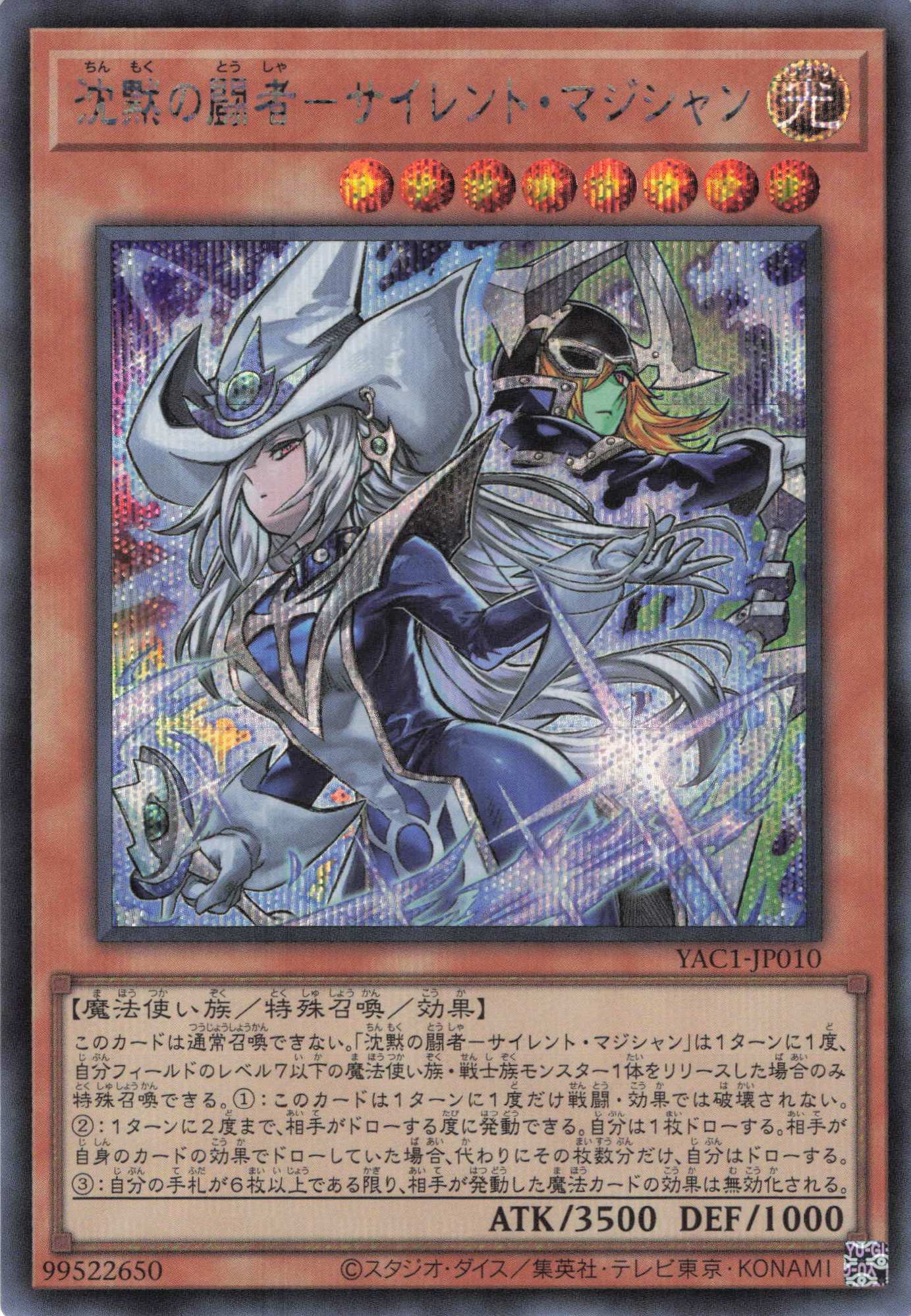 沈黙の闘者サイレントマジシャン【SE】〈YAC1-JP010〉